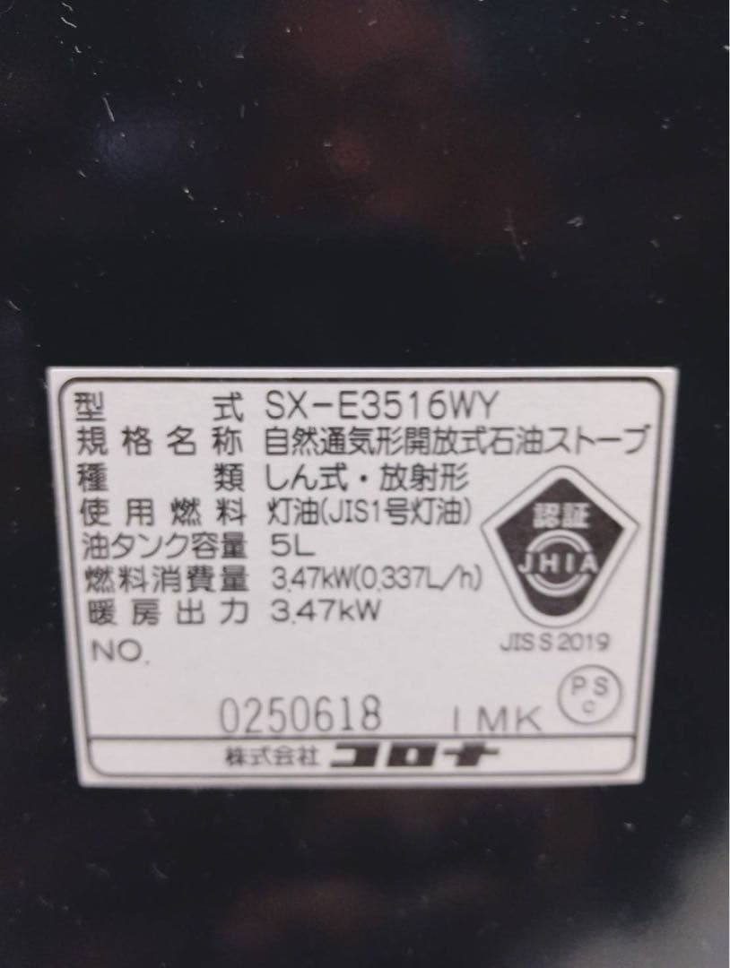 G2096 【美品】CORONA コロナ 石油ストーブ SX-E3516WY