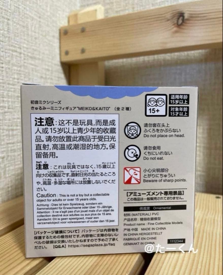 初音ミク カイト　ぬーどるストッパーフィギュア　KAITO ふわぷち