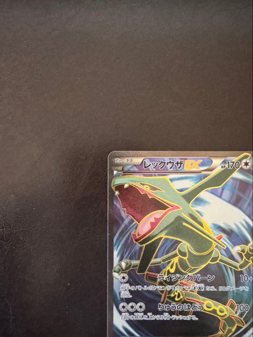 レックウザEX SR XY6 エメラルドブレイク 085/078