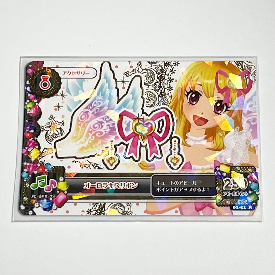 アイカツカード オーロラキスリボン 星宮いちご