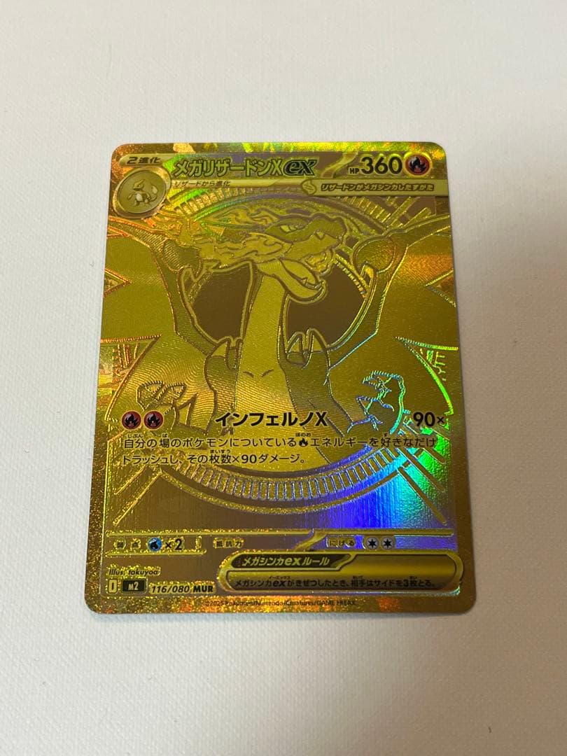 ⚡*️様 メガリザードンXEX MUR