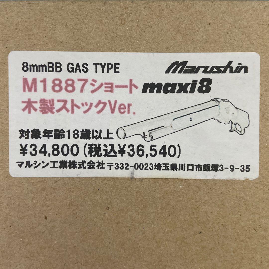 Marushin M1887ショート 木製ストックVer.