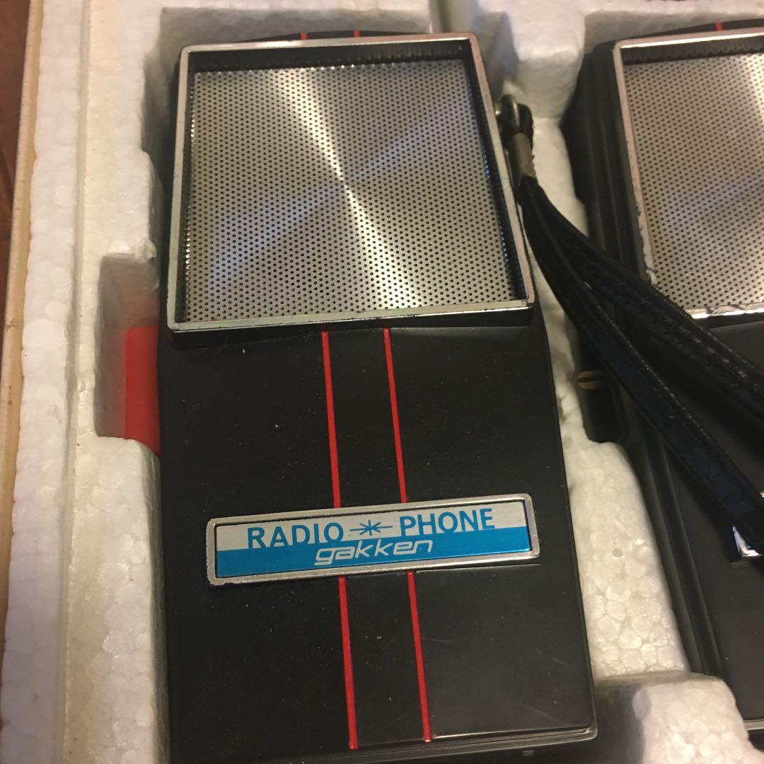 昭和　レトロ　学研　ミニラホーン　トランシーバー