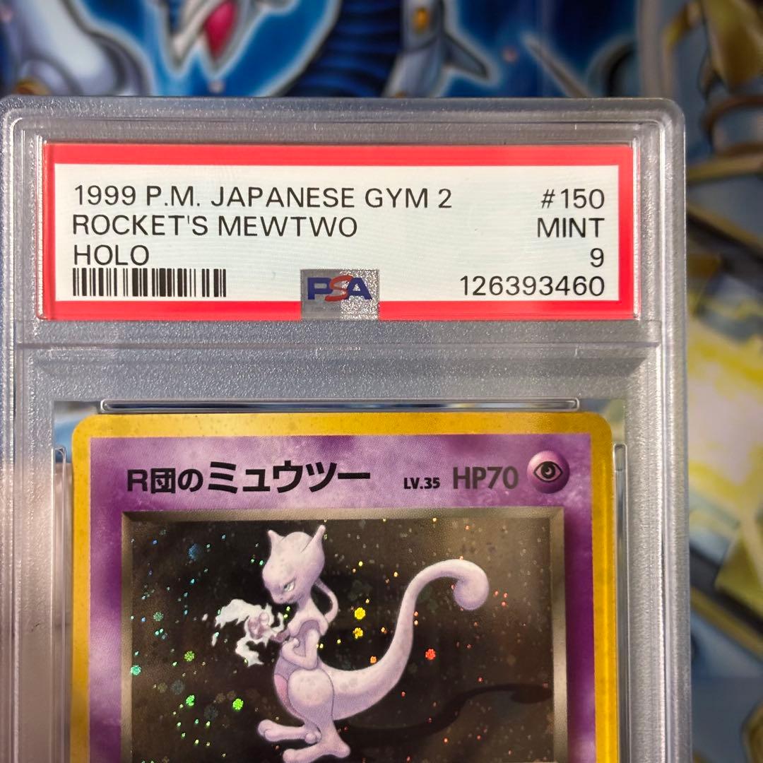 【PSA9】ポケモンカード 旧裏面 R団のミュウツー ★ ジム拡張第2弾　美品