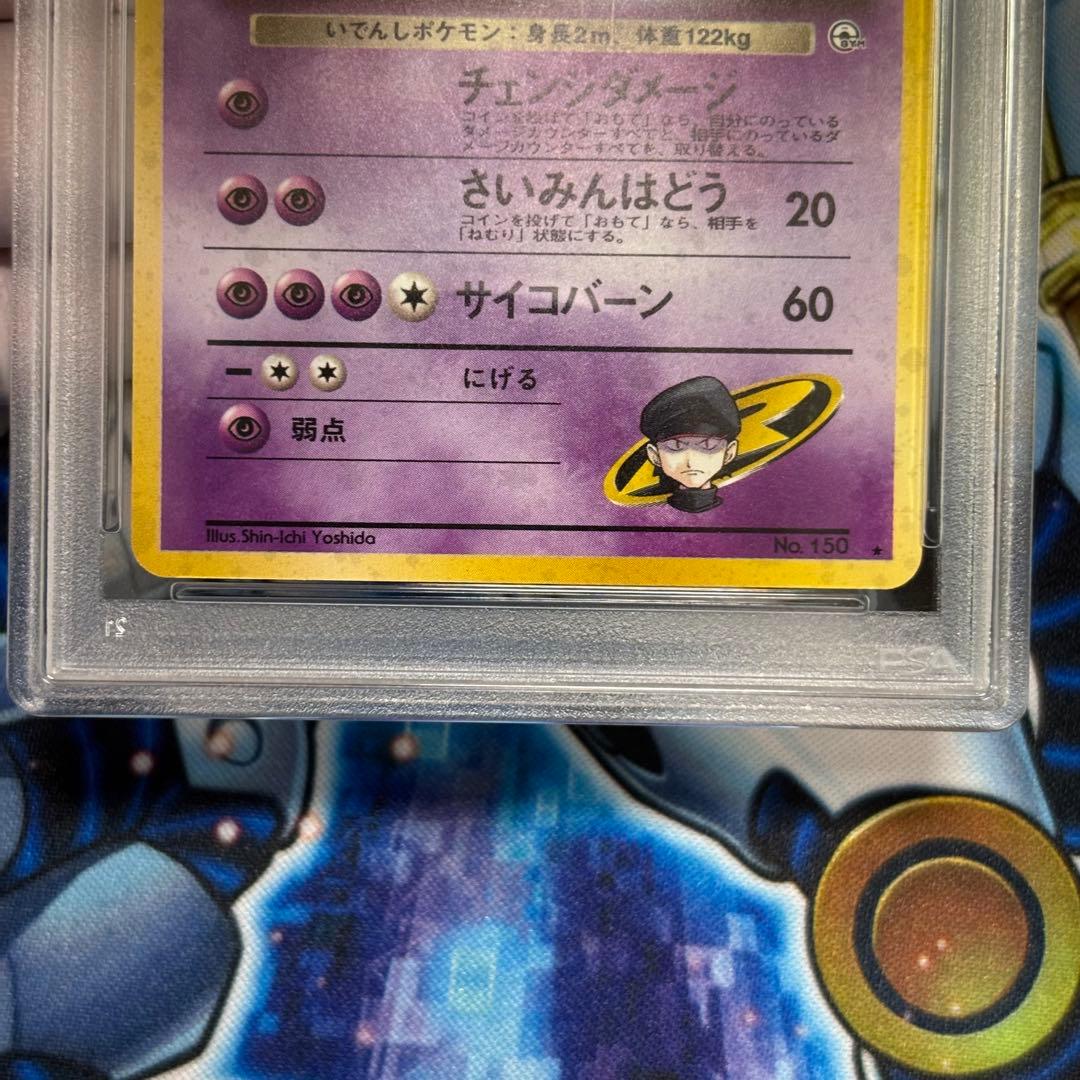 【PSA9】ポケモンカード 旧裏面 R団のミュウツー ★ ジム拡張第2弾　美品
