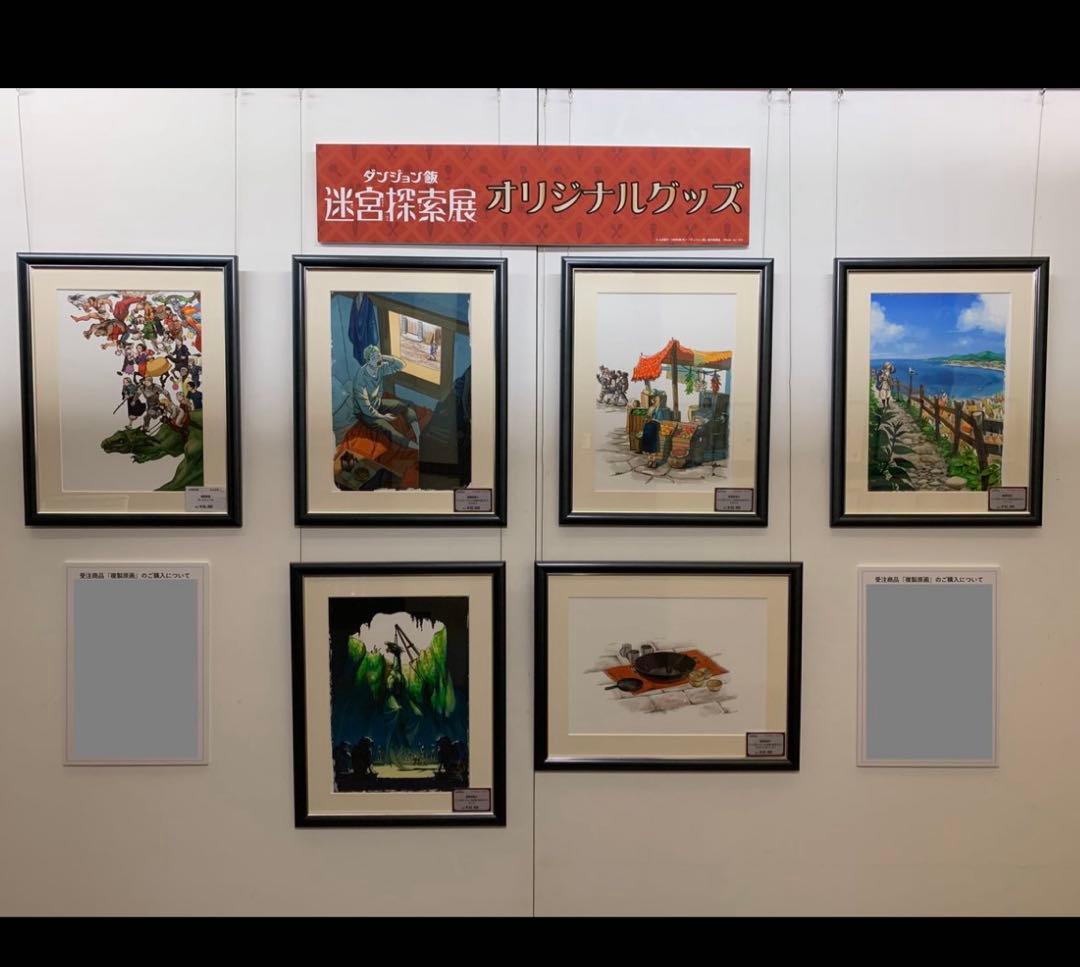 九井諒子　ダンジョン飯迷宮探索展キービジュアル複製原画　新品未開封