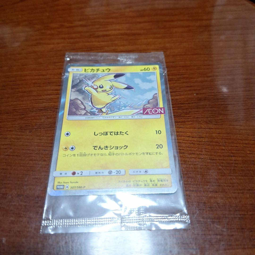 た*ら様 ピカチュウ プロモカード イオン未開封
