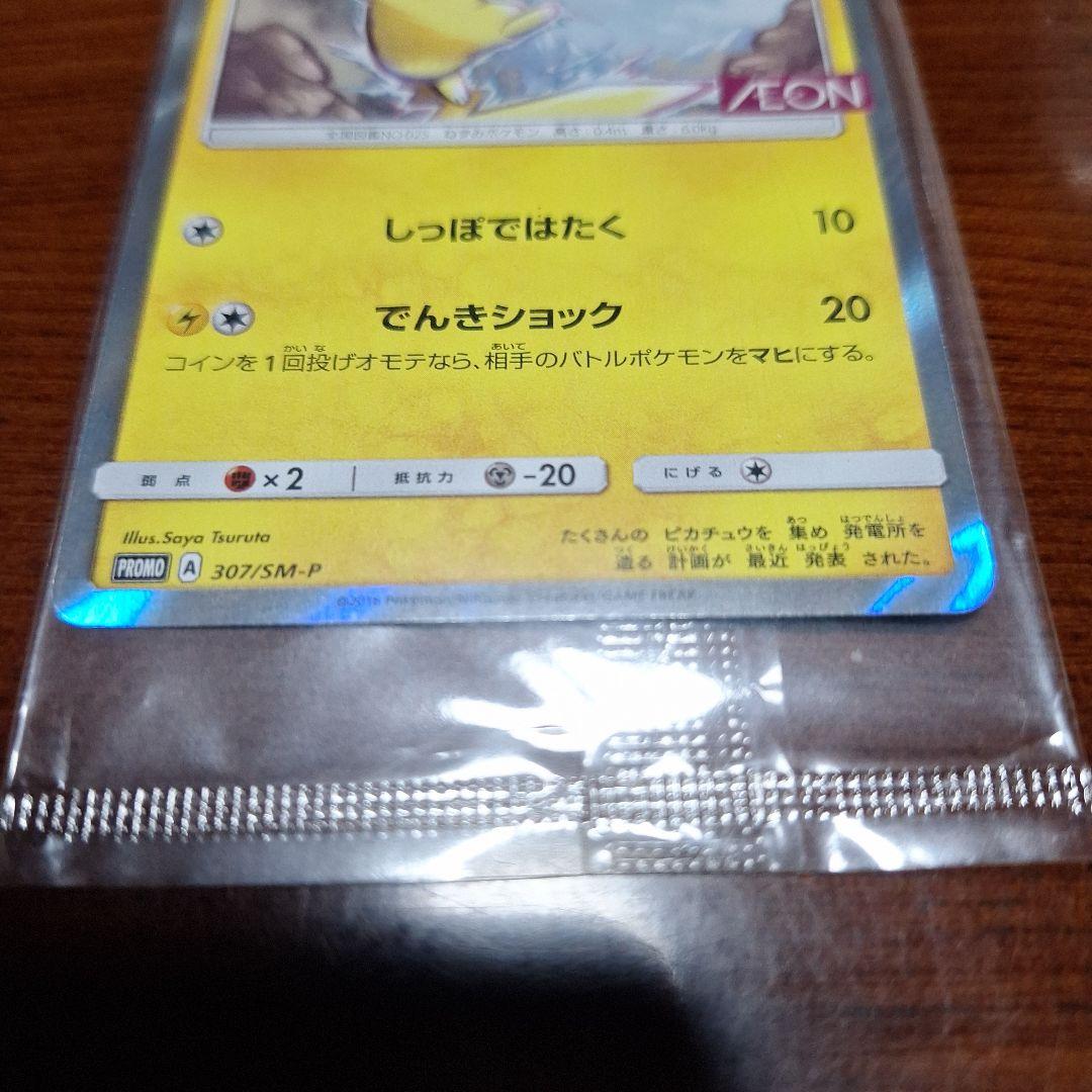 た*ら様 ピカチュウ プロモカード イオン未開封