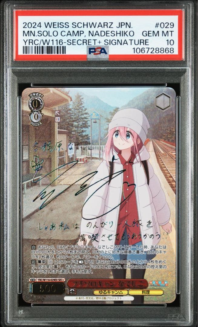 ヴァイスシュヴァルツ　プチソロキャン　なでしこ　SEC+　PSA10