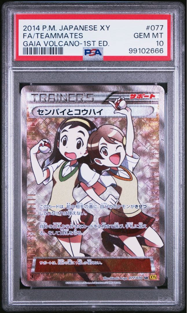 ポケモンカード　センパイとコウハイ　1st sr psa10 ゾロ番