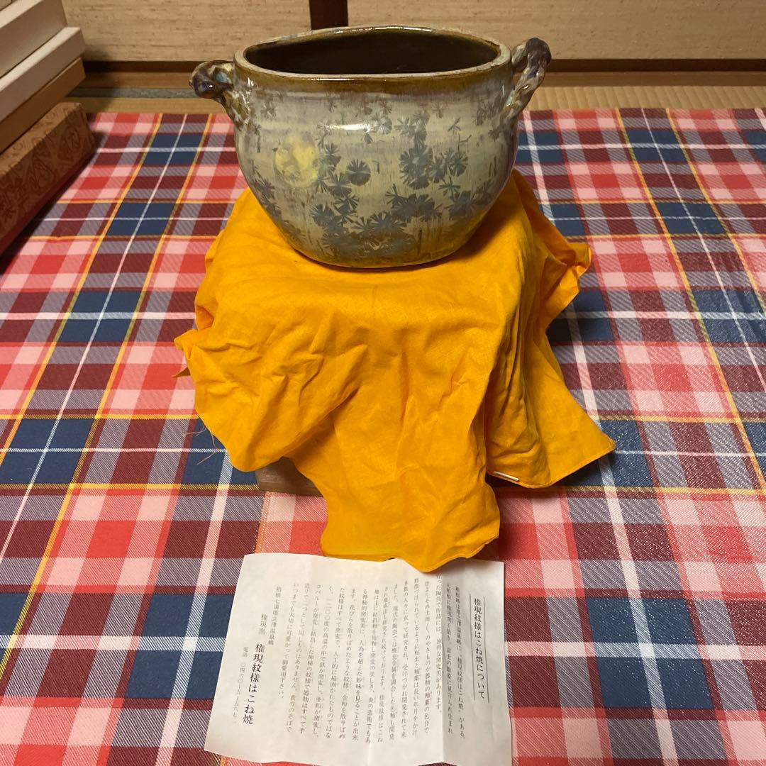 権現窯　権現紋様はこね焼き　青色と白色の花模様の陶器