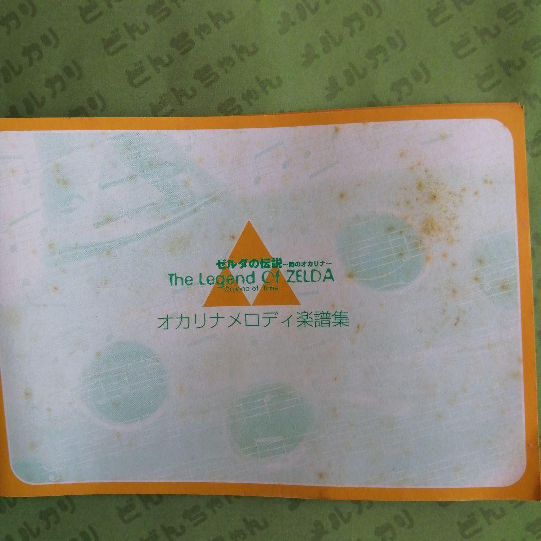 ゼルダの伝説 ~時のオカリナ青 （ファミ通オリジナル）