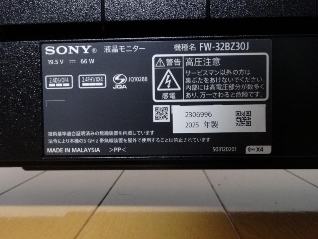 SONY FW-32BZ30J 液晶モニター 32インチ