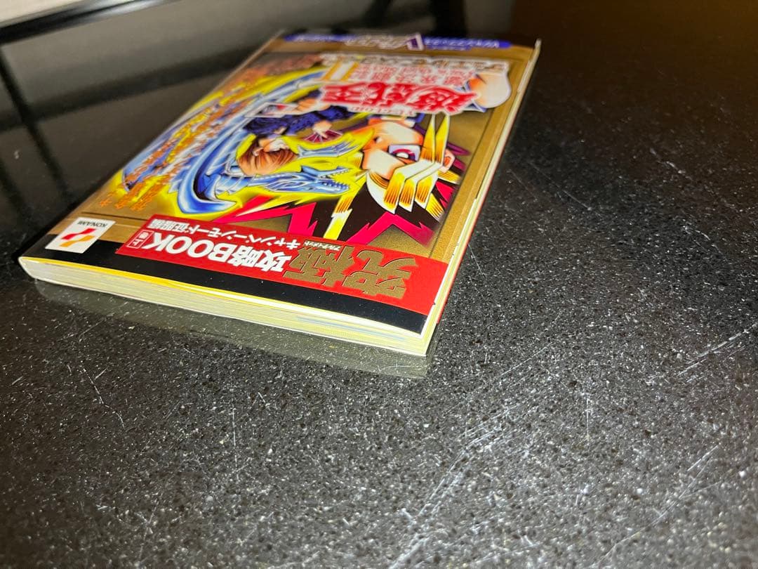 遊戯王　デュエルモンスターズⅡ 究極攻略BOOK上巻　封印されし者の右腕　プロモ