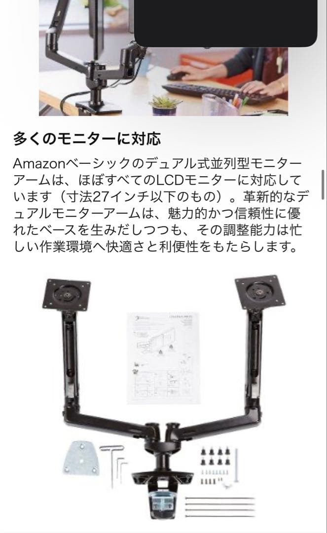 Amazonベーシック モニターアーム デュアル [エルゴトロン]