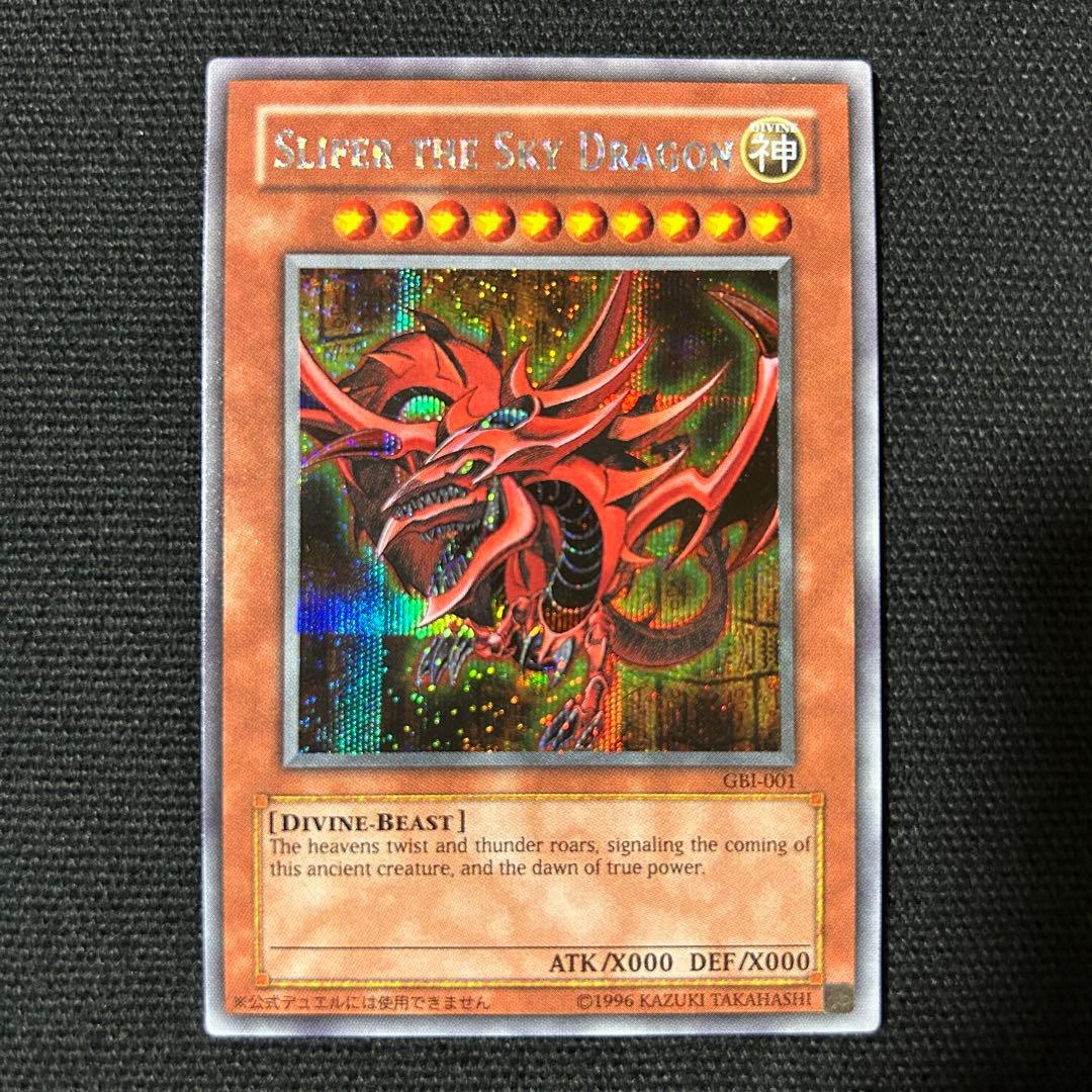 遊戯王 美品 オシリスの天空竜 英語版 GB1-001 シークレット