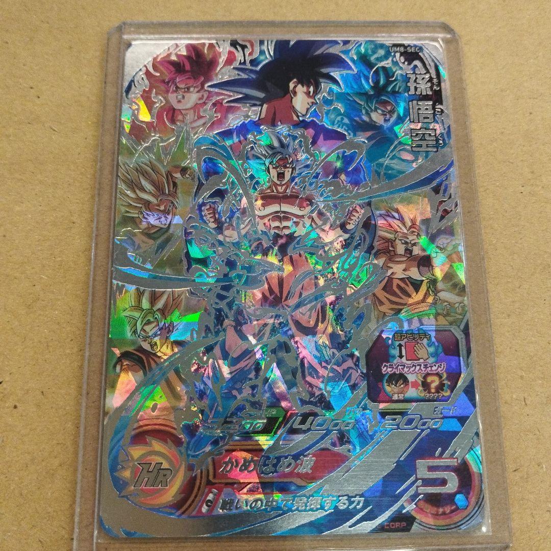 スーパードラゴンボールヒーローズ 孫悟空 UM1-SEC
