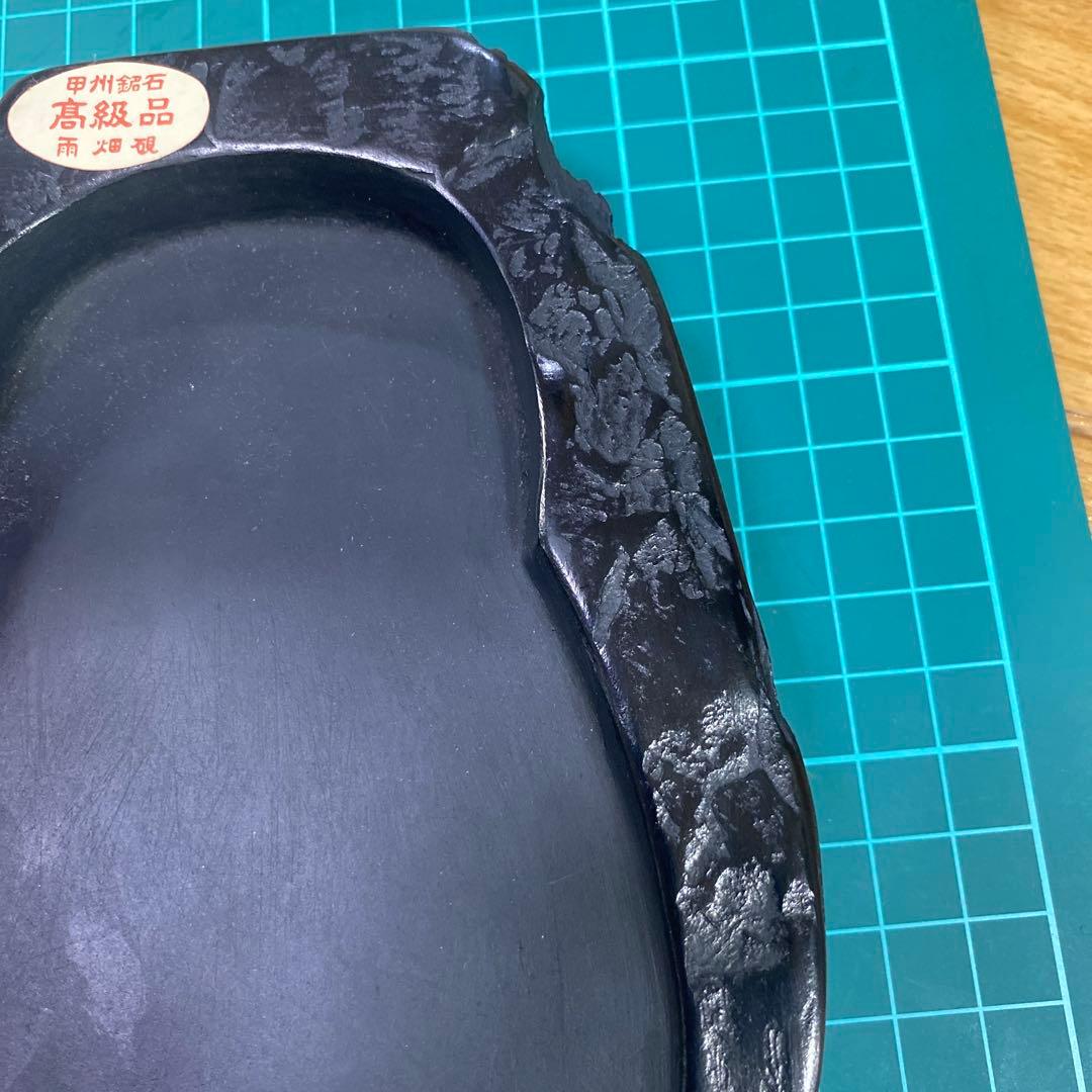 甲州銘石　高級　雨畑御硯 経年保管品　　ほぼ未使用　硯石