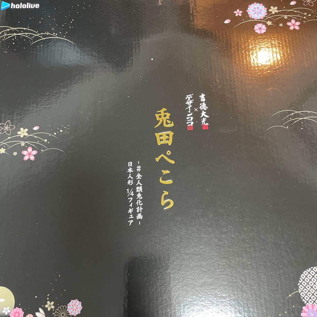ホロライブ 兎田ぺこら フィギュア