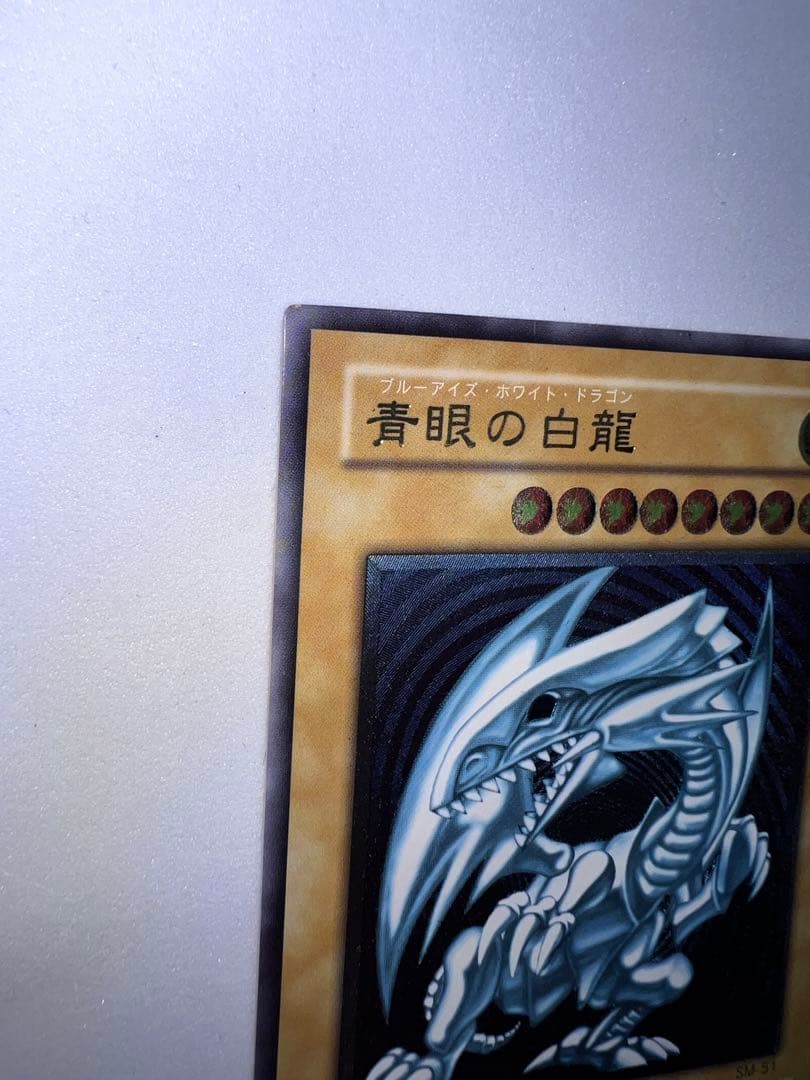 青眼の白龍　SM レリーフ　レリブル　遊戯王