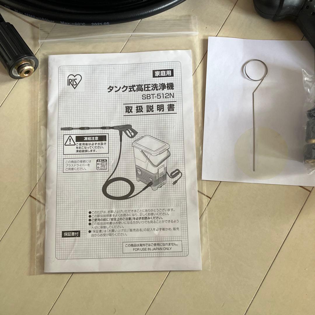 IRIS OHYAMA タンク式高圧洗浄機 SBT-612N