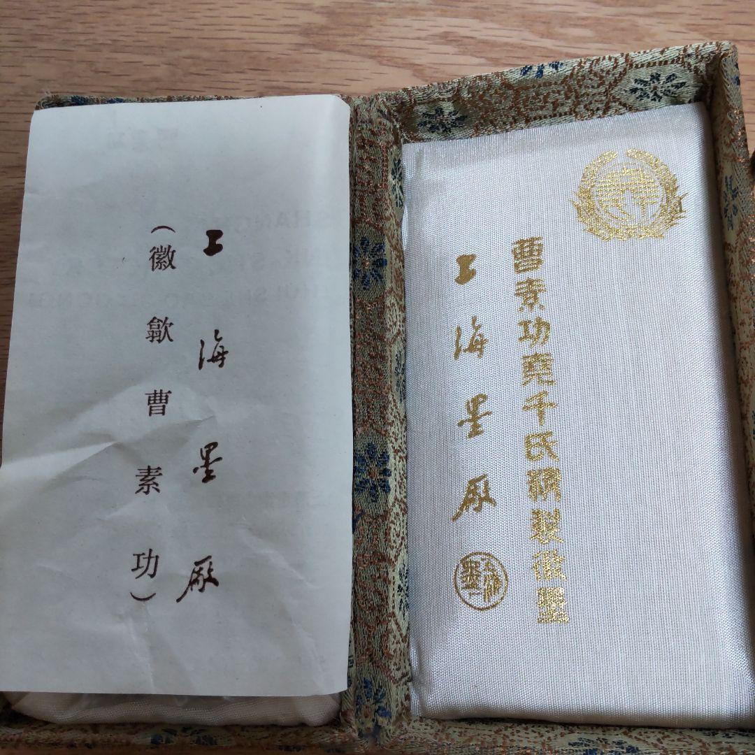 中国書斎墨　徽歙曹素功六世孫堯千氏造 上海墨廠 墨 未使用品