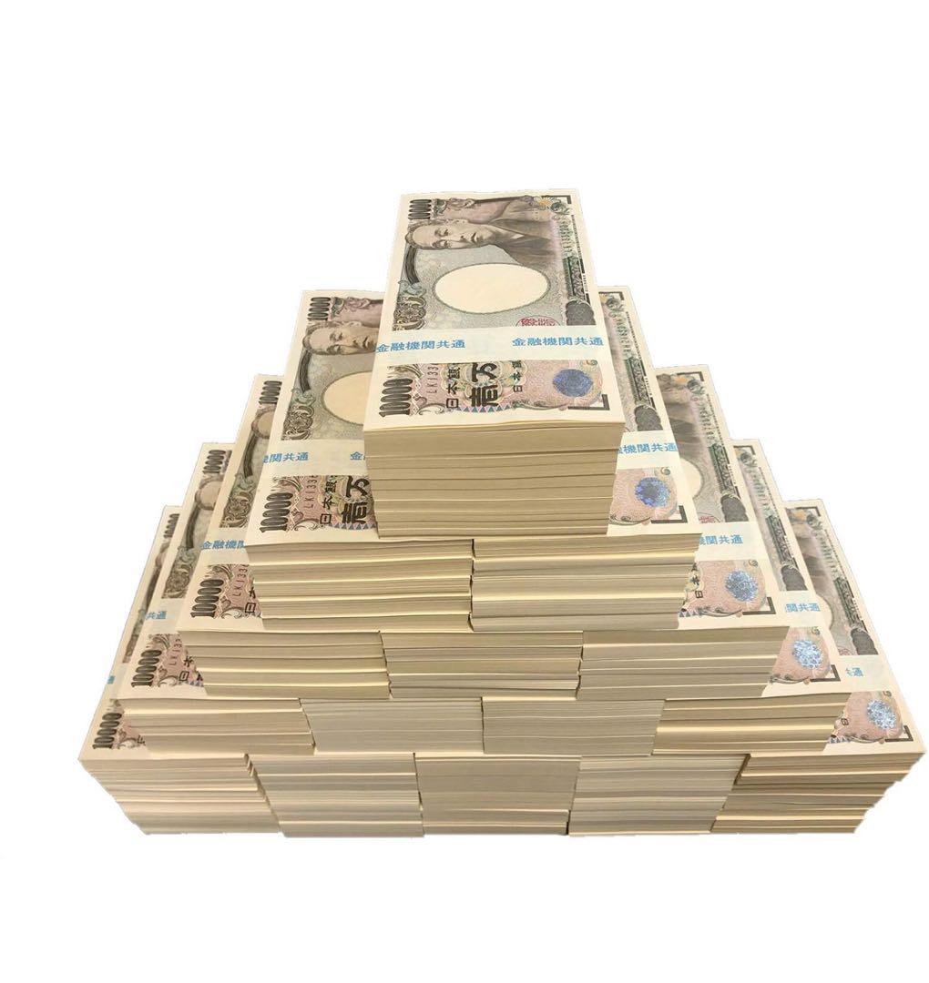 1億円分　レプリカ　お札　百万円束×100個　ダミー札束