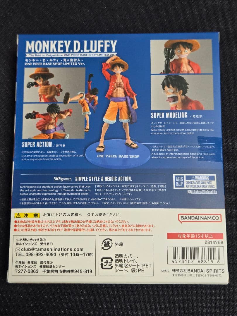 S.H.Figuarts モンキー・D・ルフィ 鬼ヶ島討入 BASESHOP限定