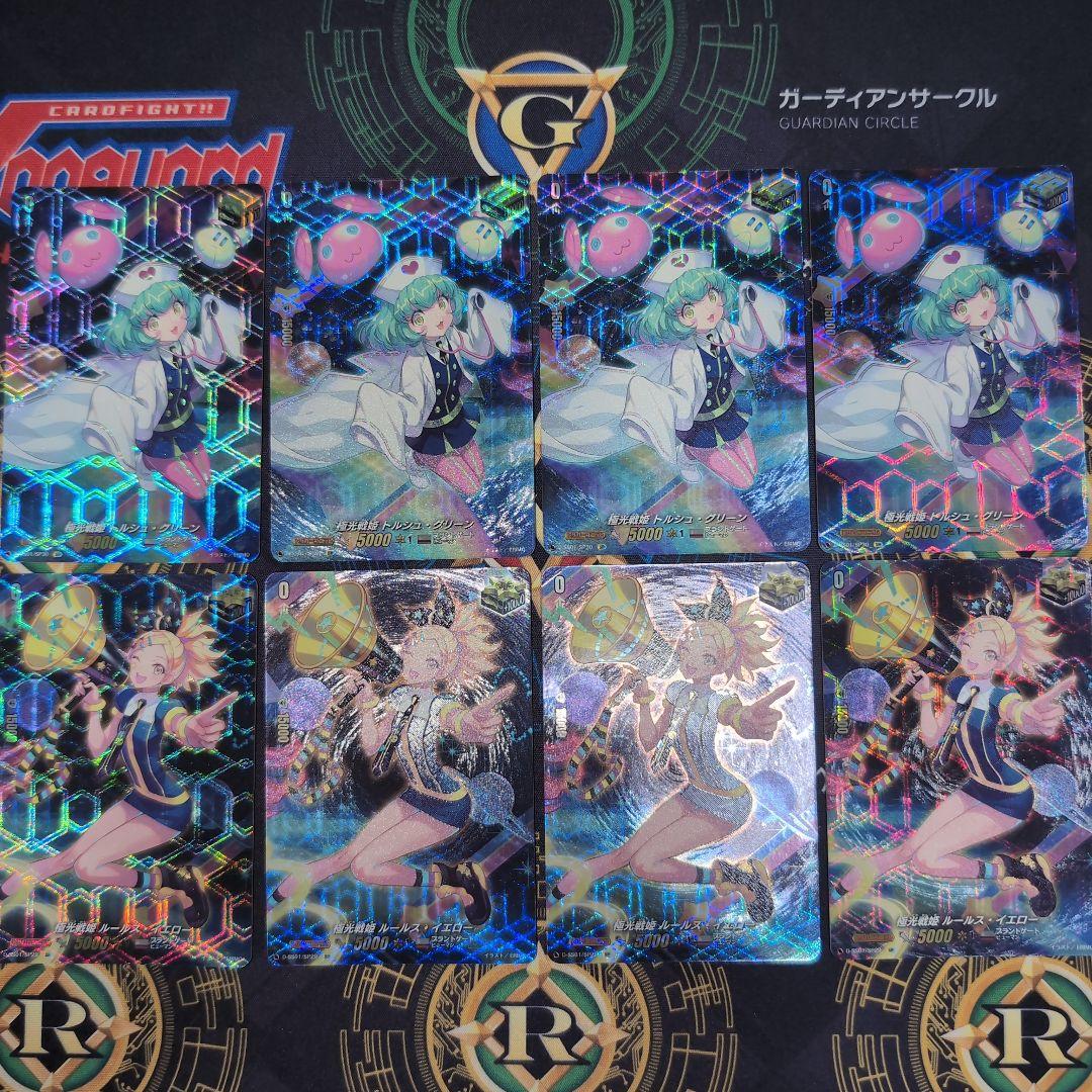 極光戦姫 トルシュ・グリーン sp４枚 ルールス・イエロー sp４枚　セット