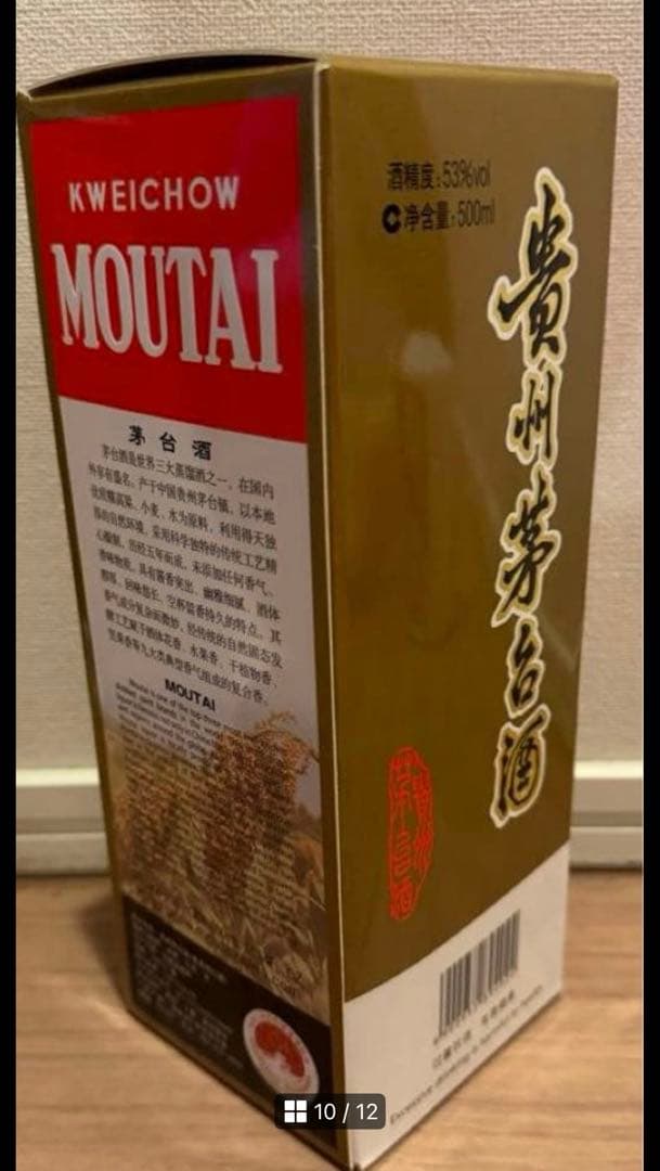 貴州茅台酒　MOUTAI 白酒天女ラベル500ml 新品未開封