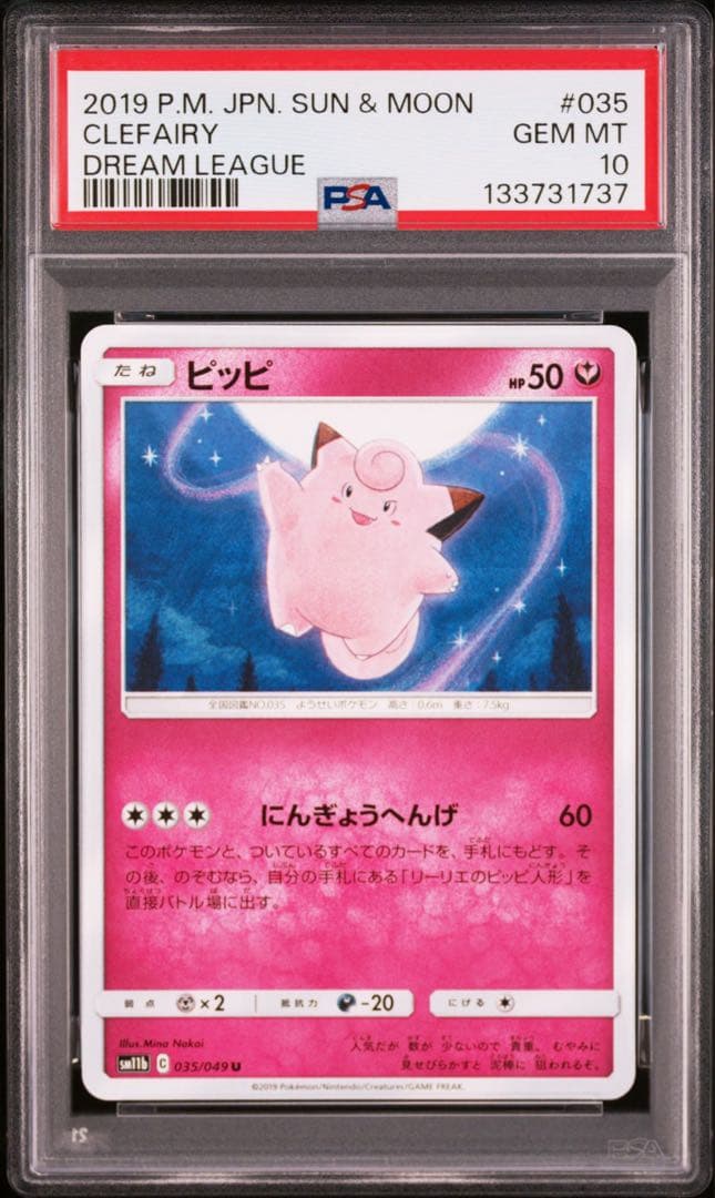 ピッピ U SM11b ドリームリーグ 035/049