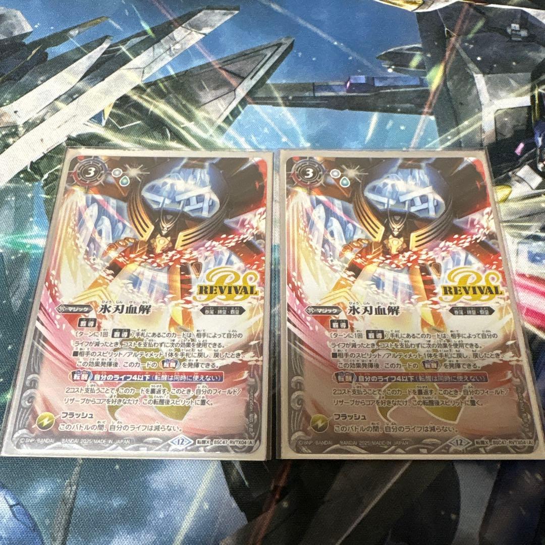 バトスピ 氷刃血解