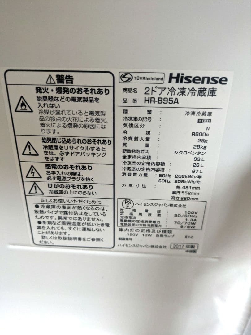 Hisense 冷蔵庫 HR-B95A 67L