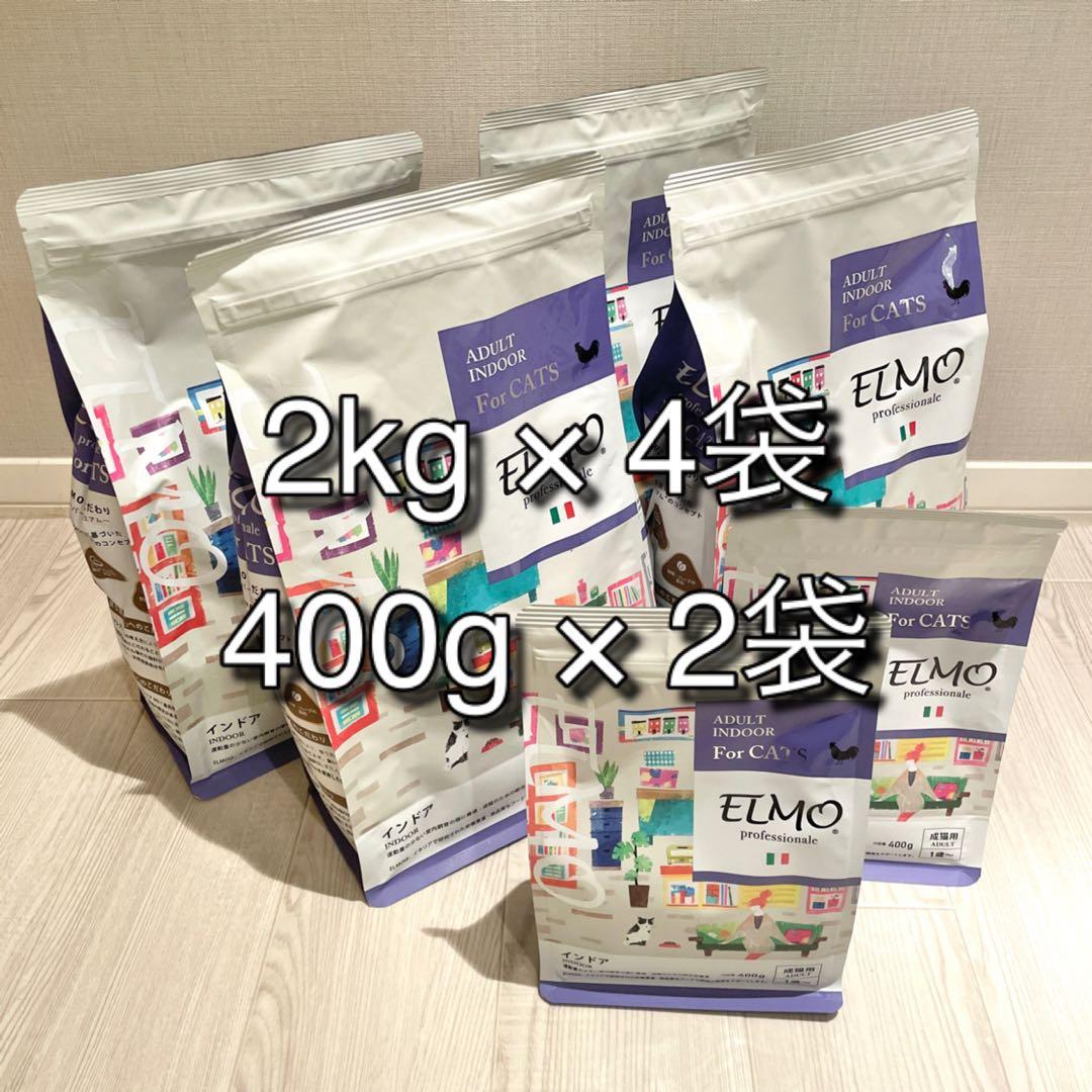 合計8.8kg ELMO ドライキャットフード 大小セット