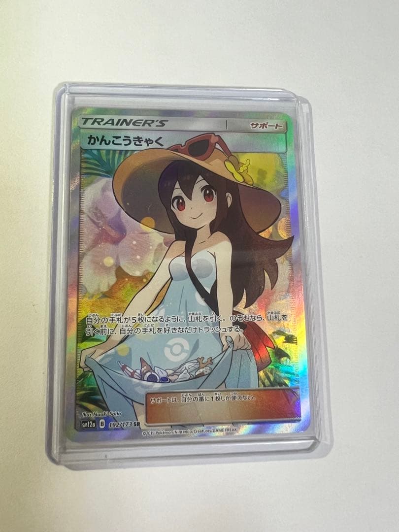 ポケモンカード かんこうきゃく SR裏面白欠け有り