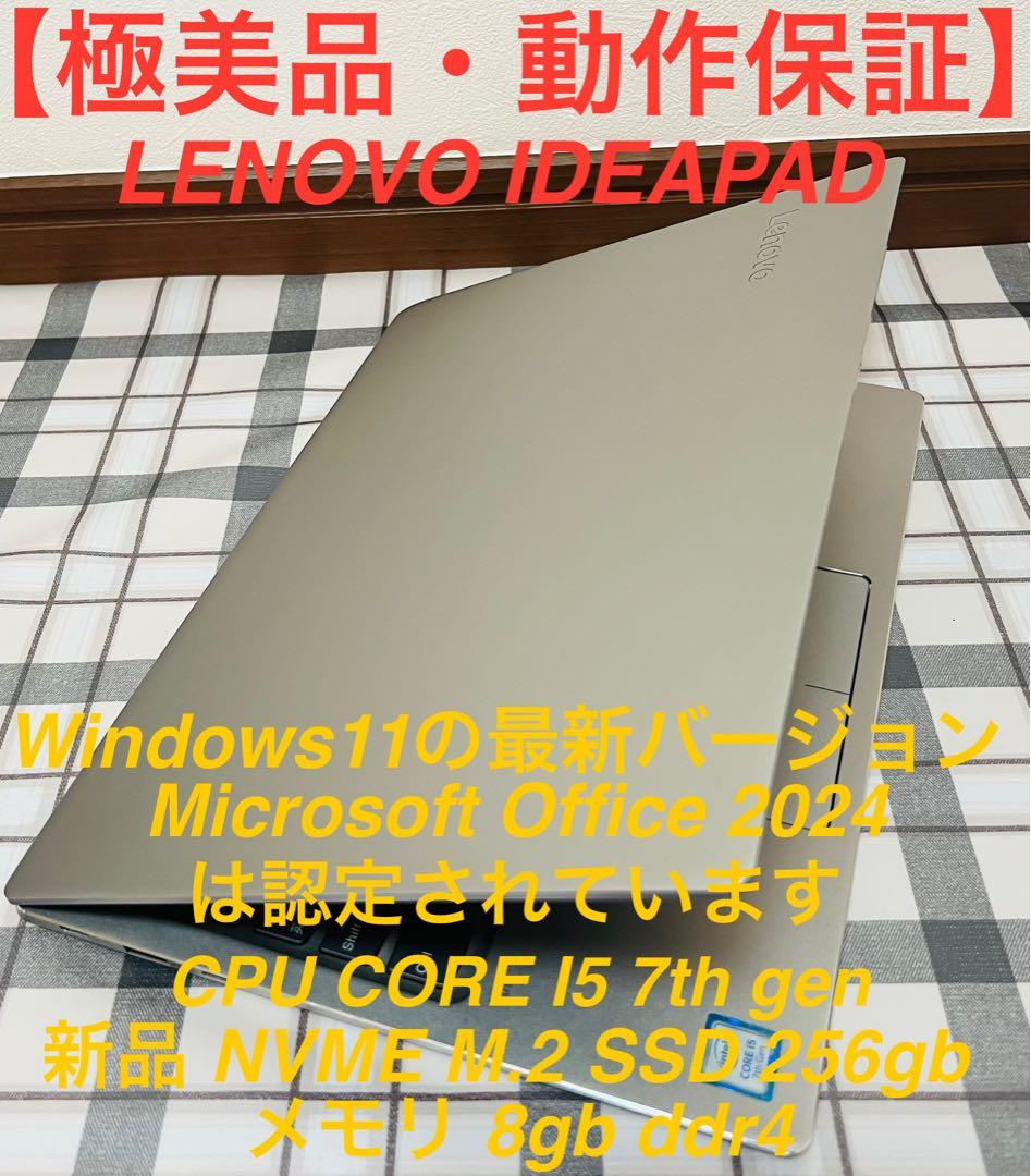 ★高性能★LENOVO IDEAPAD/Win11/M.2SSD256gb/8g