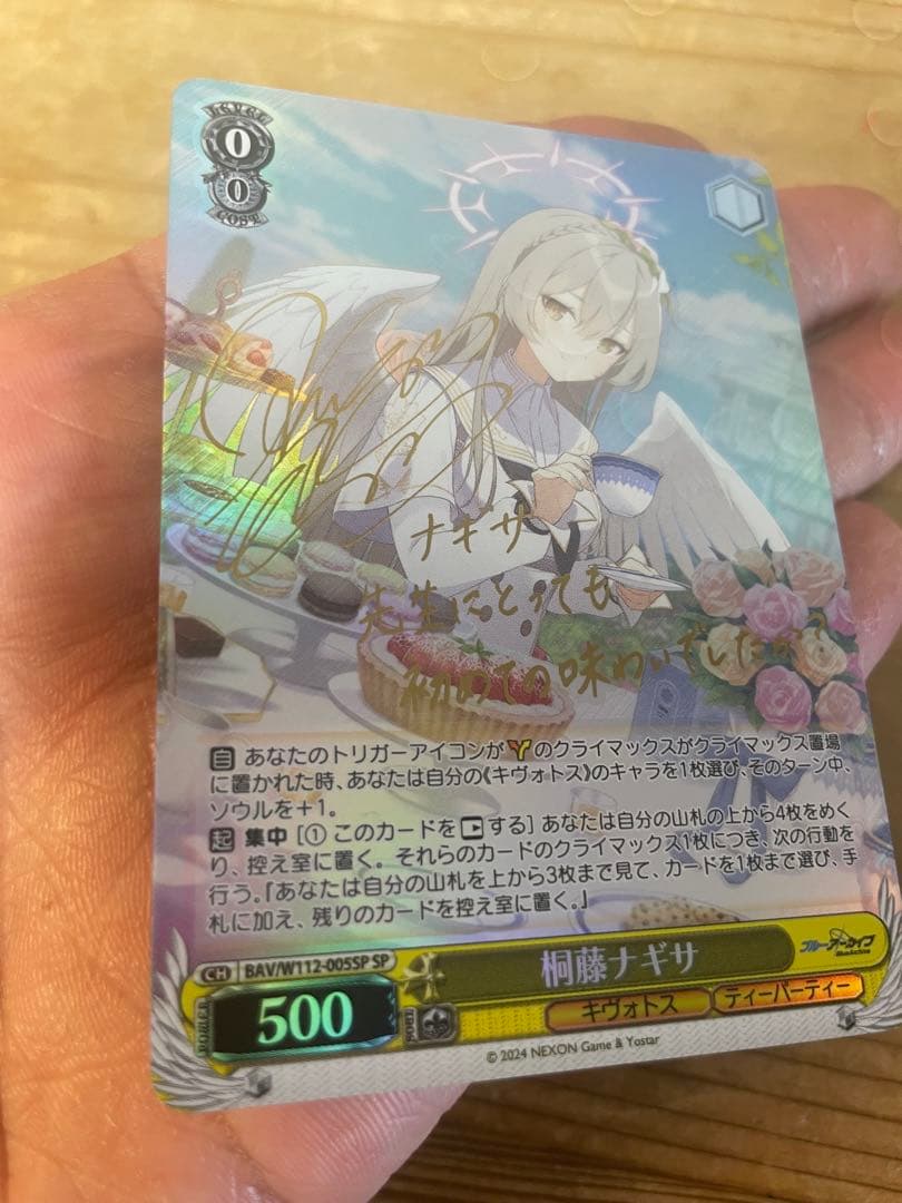 ブルーアーカイブ ブルアカ 桐藤ナギサ sp サイン ティーパーティー 早見沙織