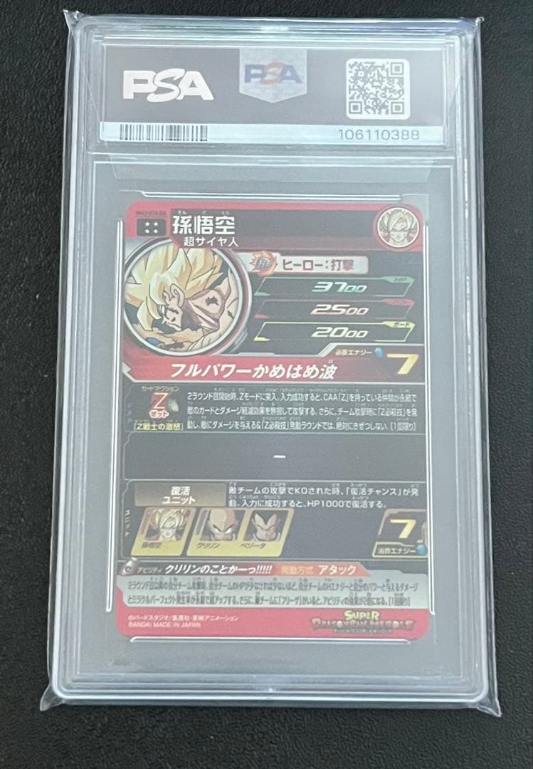 スーパードラゴンボールヒーローズ MM3-014 DA 孫悟空 PSA10