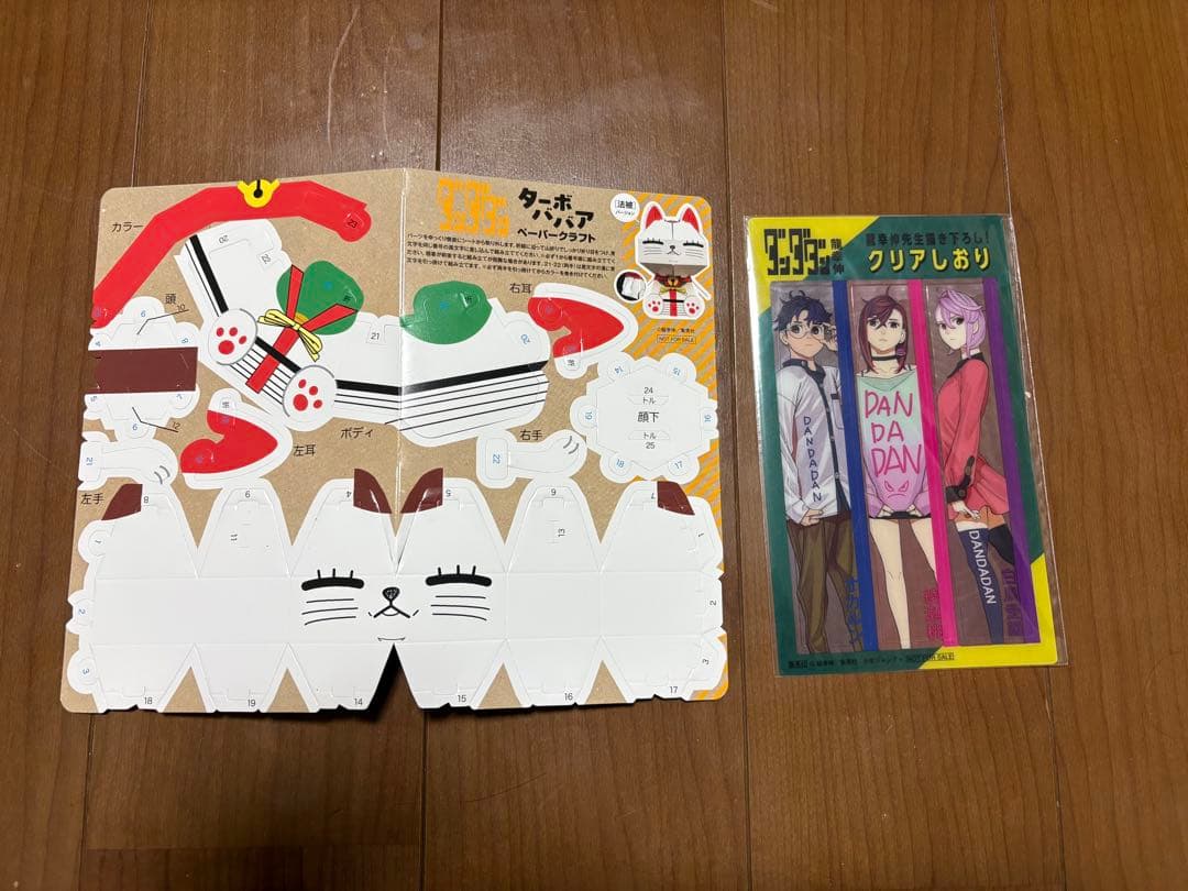 【おまけ付き！】【全巻初版】ダンダダン全22巻セット