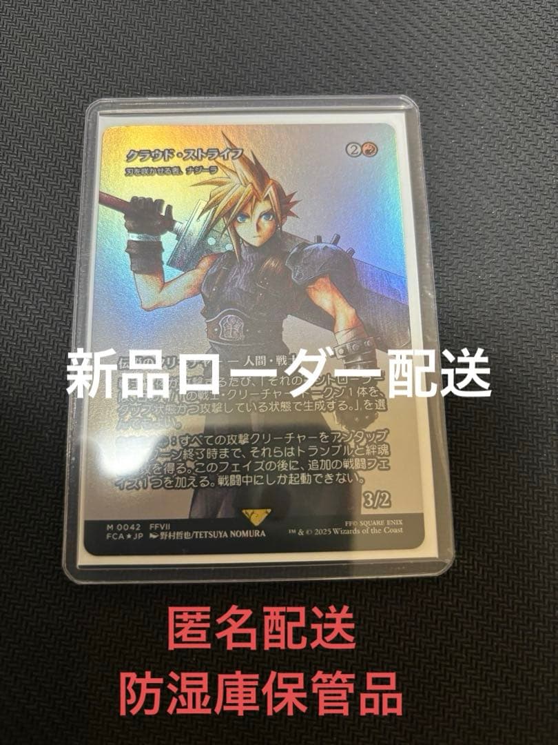 MTG FF継承史 クラウド・ストライフ 日本語Foil