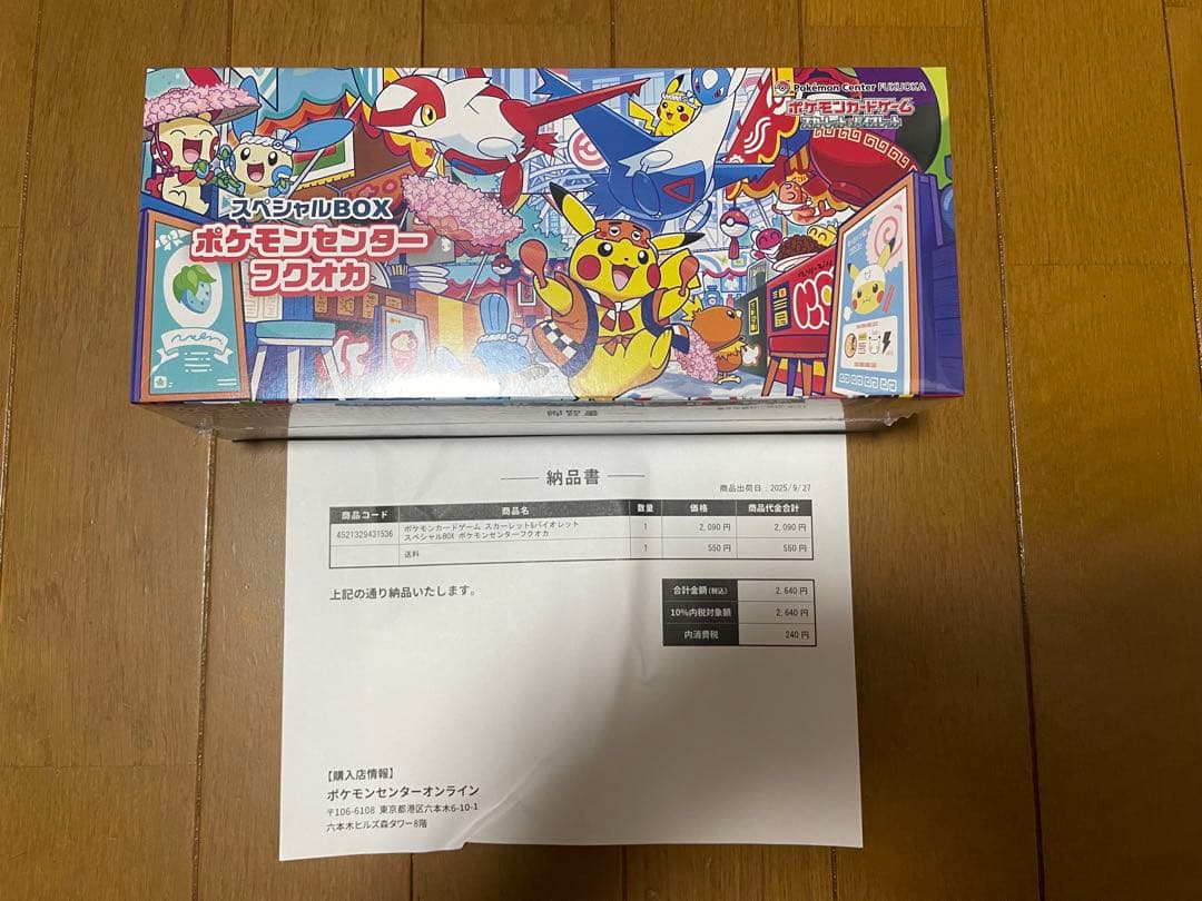 ポケモンセンター フクオカ スペシャルBOX