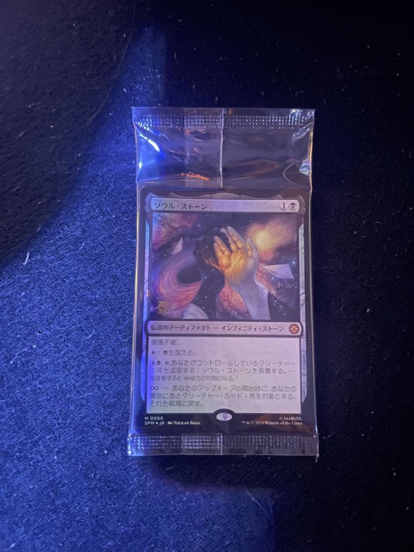 MTG ソウル・ストーン　プレリFoil 日本語