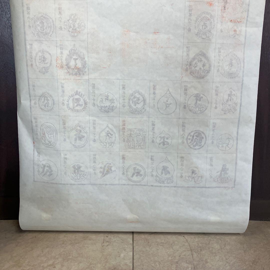 昭和レトロ 譜印御場靈所ヶ八十八國四 納経軸 下絵 掛軸用 台紙 中国美術