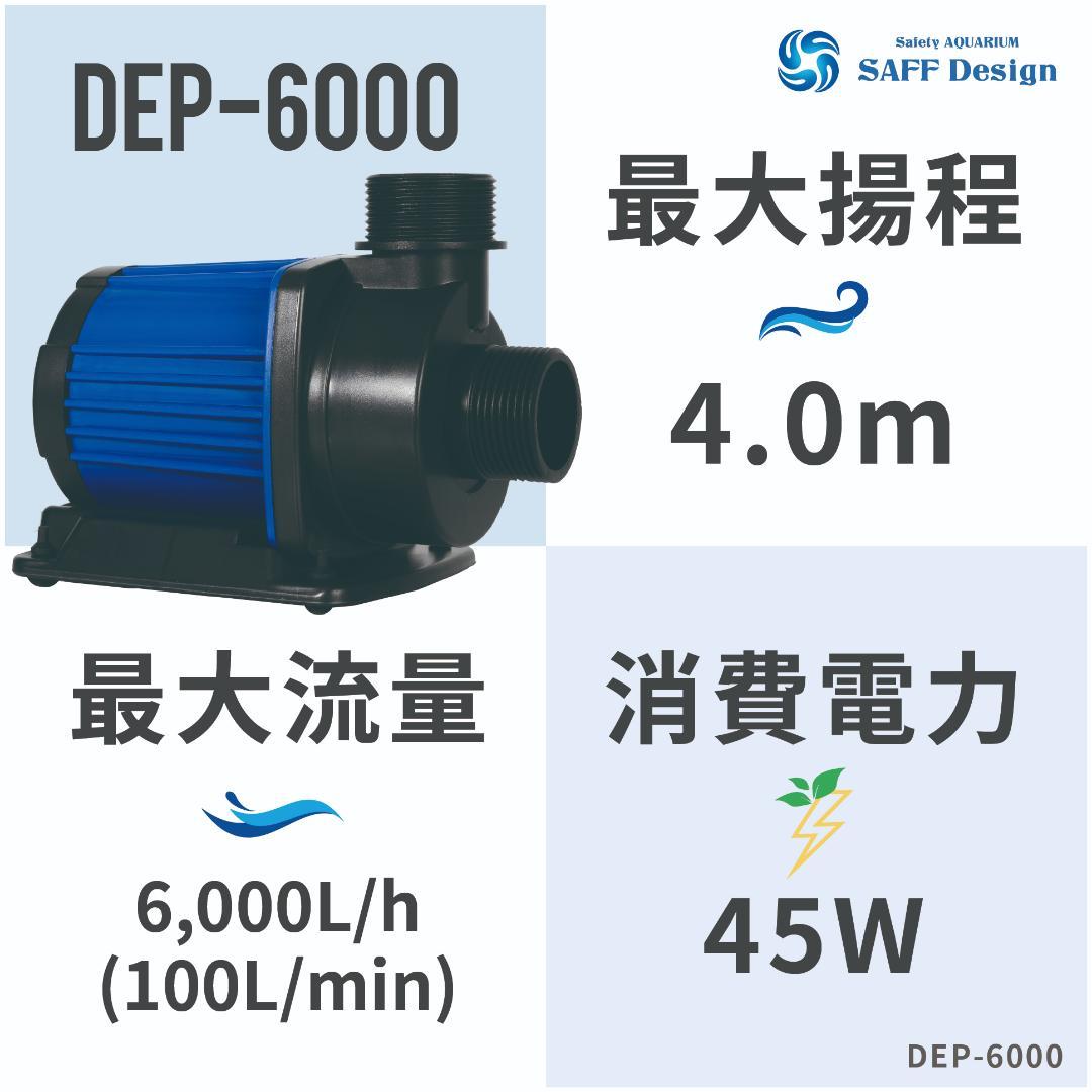 【NEWモデル１ヵ月保証：HSBAO DEP-6000水中ポンプ　DCポンプ