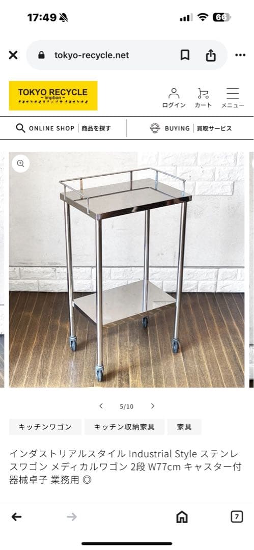 インダストリアルスタイル Industrial Style ステンレ スワゴン