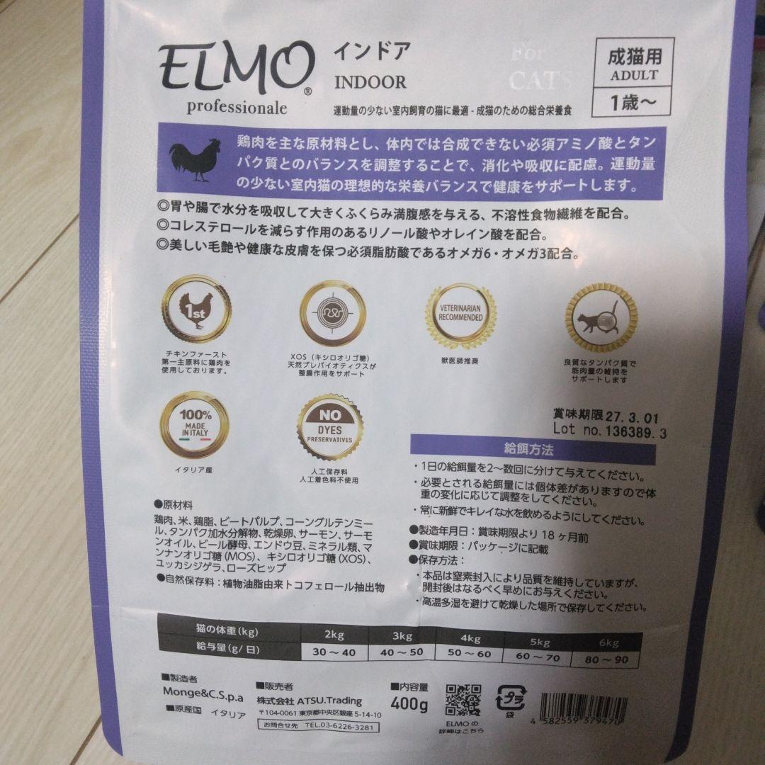 ELMO インドア ドライフード 計9,2Kg 2kg（4袋）400g（3袋）