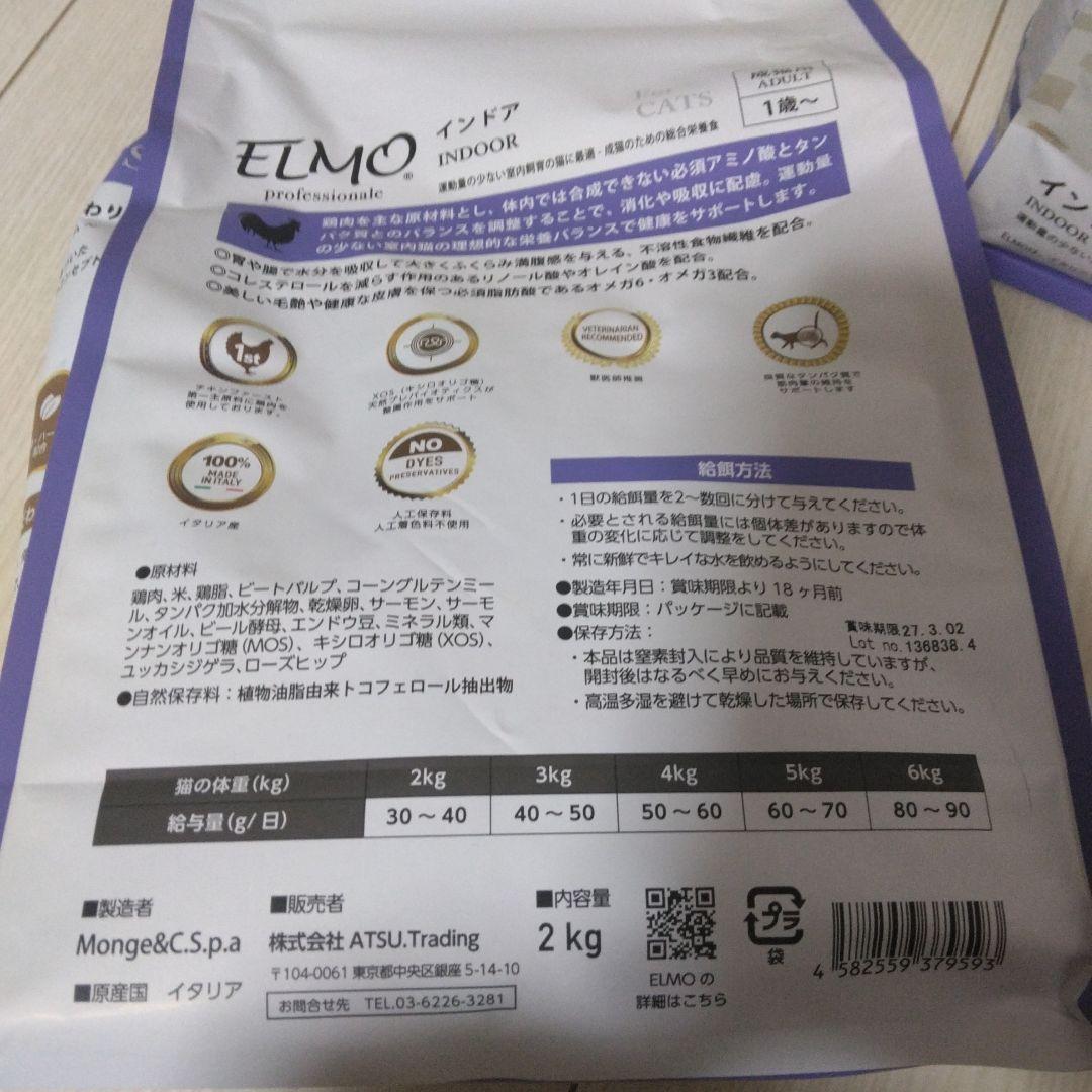 ELMO インドア ドライフード 計9,2Kg 2kg（4袋）400g（3袋）