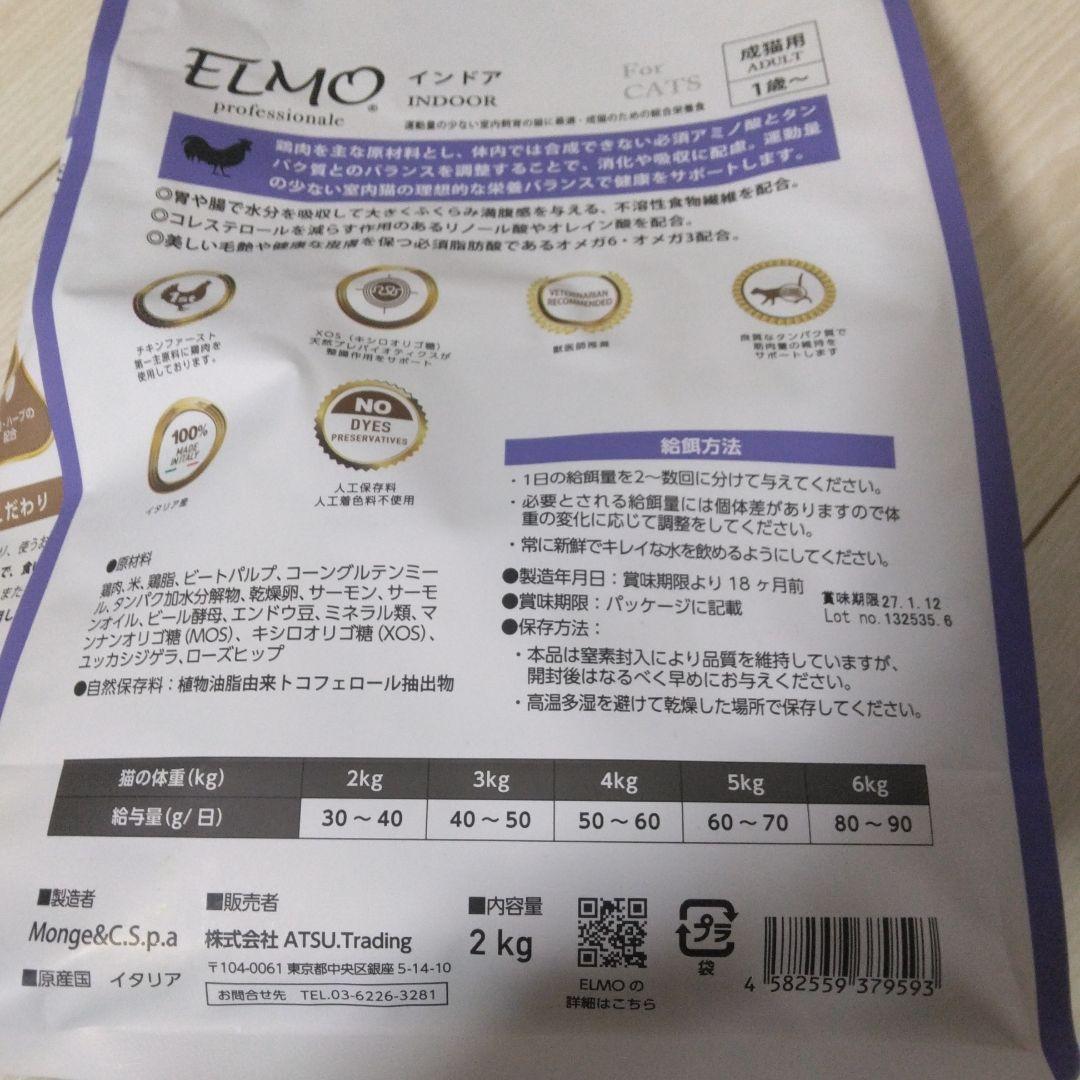 ELMO インドア ドライフード 計9,2Kg 2kg（4袋）400g（3袋）