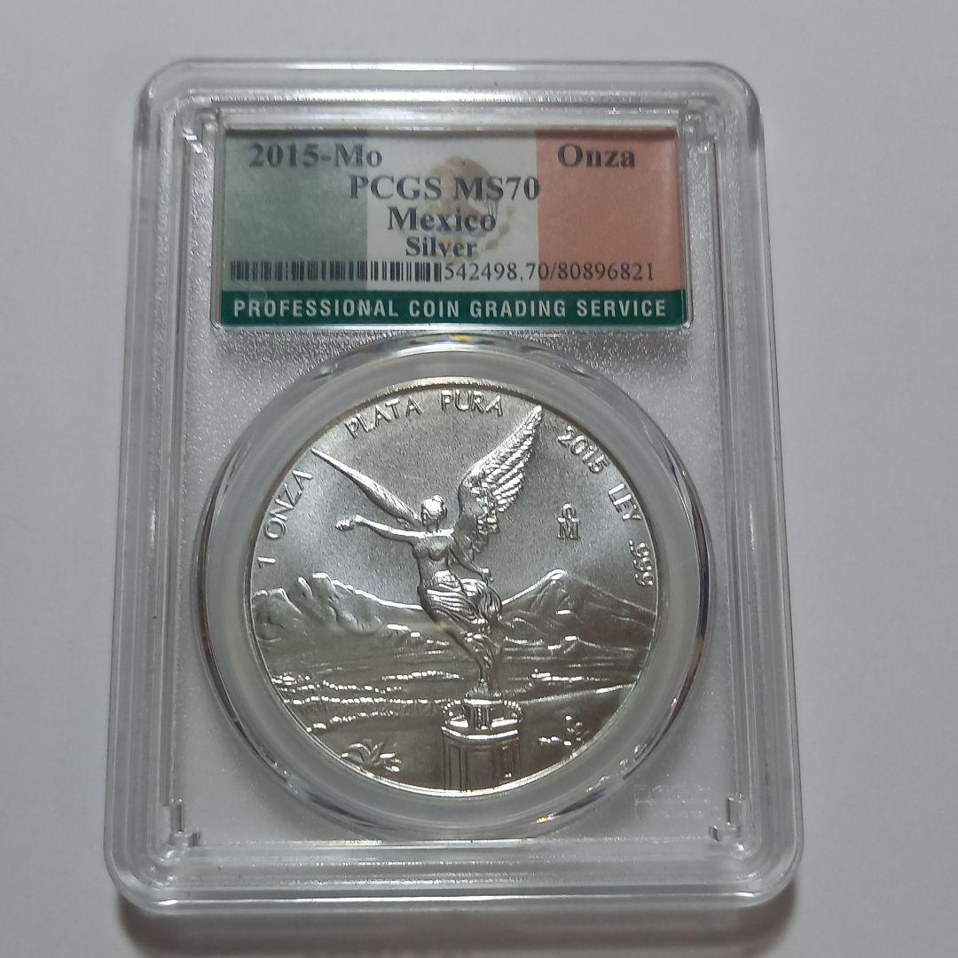 2015年 メキシコ 銀貨 PCGS MS70 1オンス最高評価