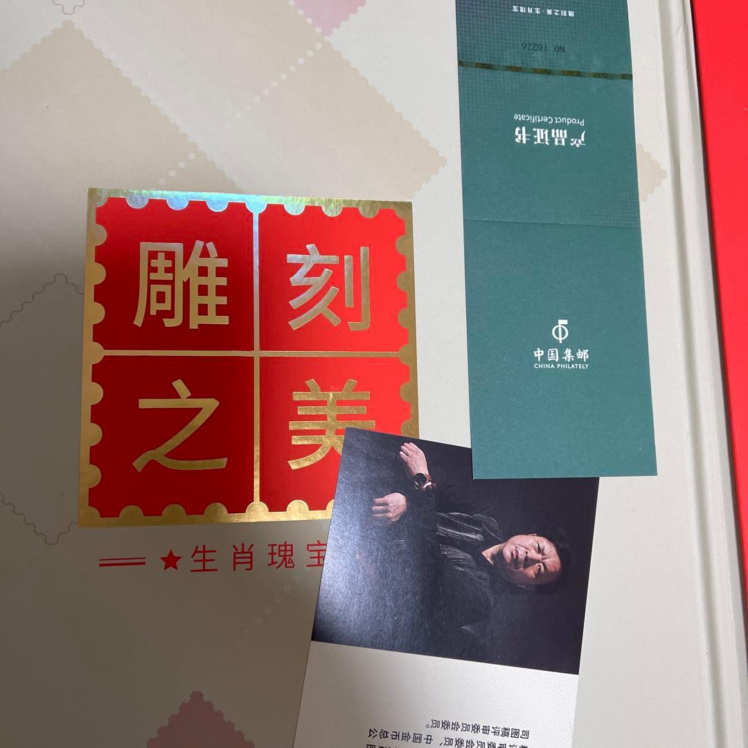 中国切手　中国集郵　CHINA POST純金製80枚　切手　 限定発売